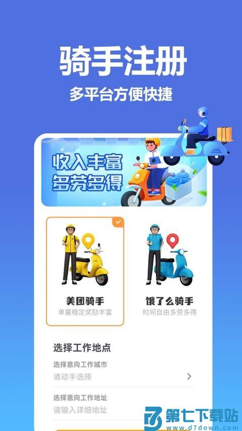 饿了外卖订餐宝官网版v1.0.0.11 4