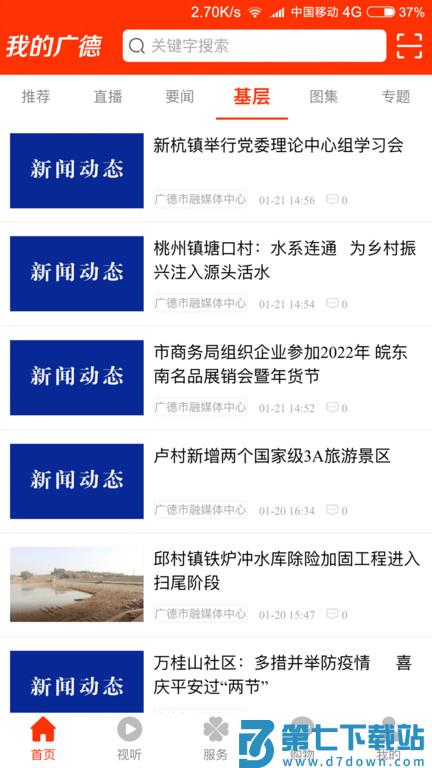 我的广德app v2.1.09 安卓最新版 3