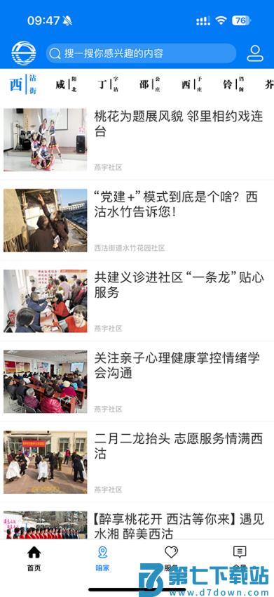 家在红桥软件v3.0.7 4