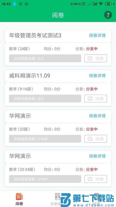 悦卷通官方版 v2.9.0 安卓最新版 3
