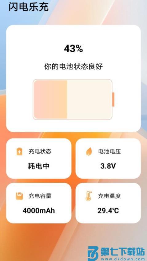 闪电乐充免费版v1.3.1.2 2