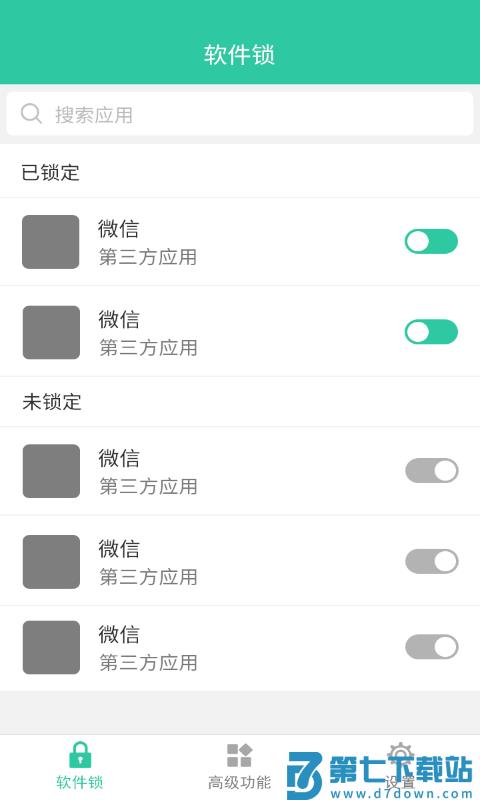 软件锁app v6.8.1 安卓最新版 2