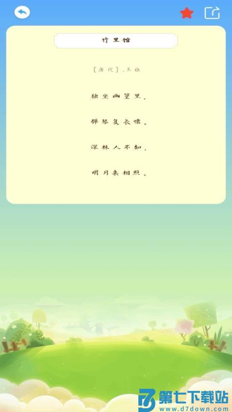 宝宝爱古诗最新版v1.0.1 3