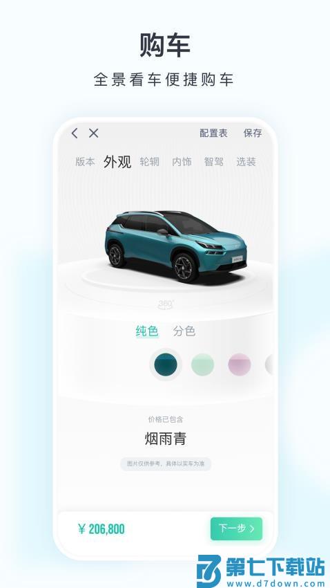 广汽埃安官方版v3.8.0 1