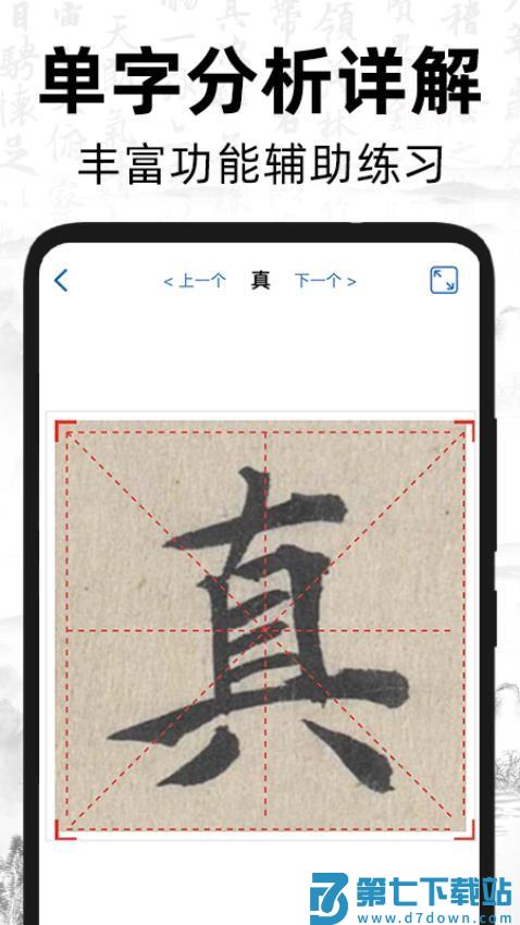 复真书法官方版v4.1.3 2