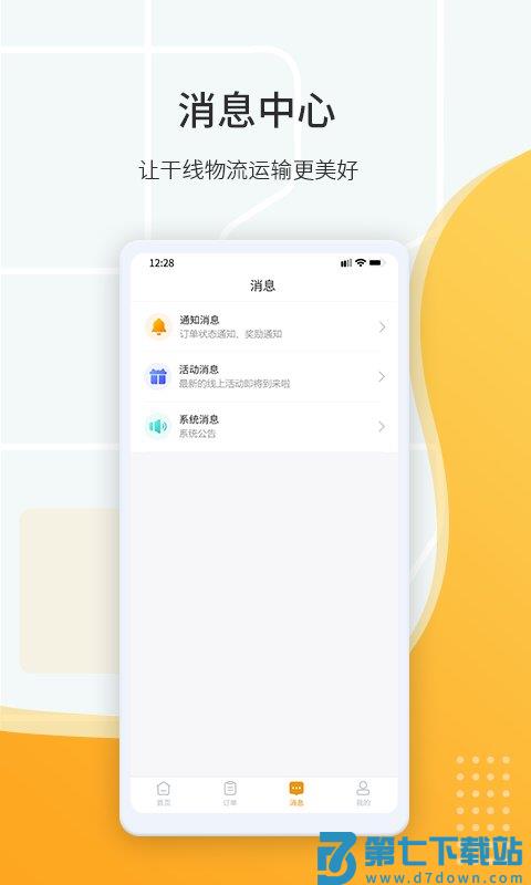 鸿飞达司机app v1.0.29 安卓版 1
