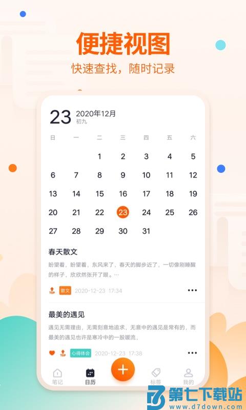 快记备忘录app v1.5.0 安卓版 1