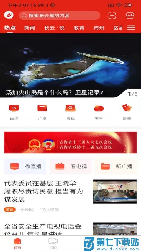 三江源软件v1.1.1 2