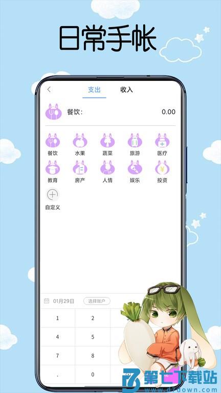 日常手帐app v1.8 安卓版 1