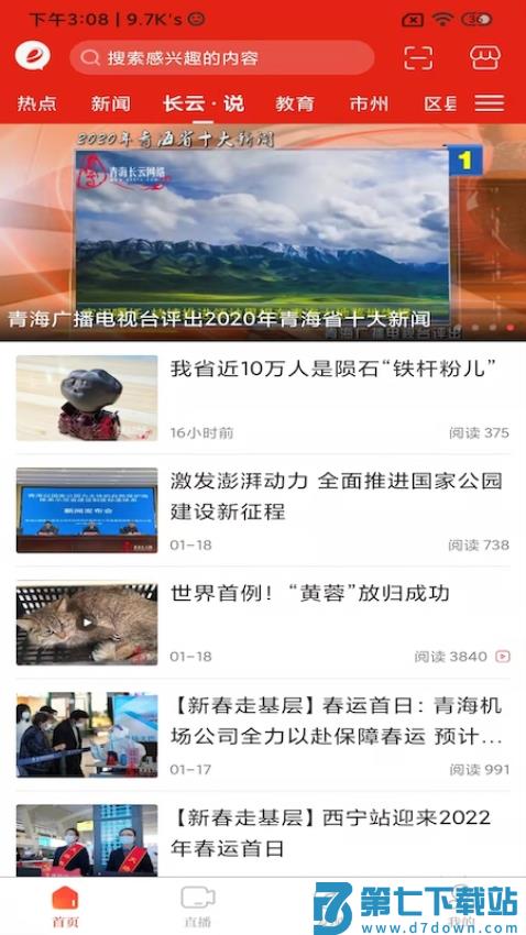 三江源软件v1.1.1 3