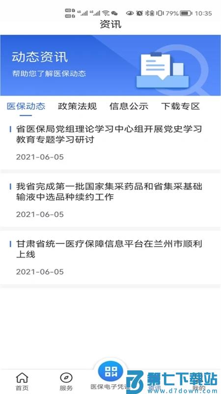 甘肃医保服务平台app v1.0.13 安卓版 2