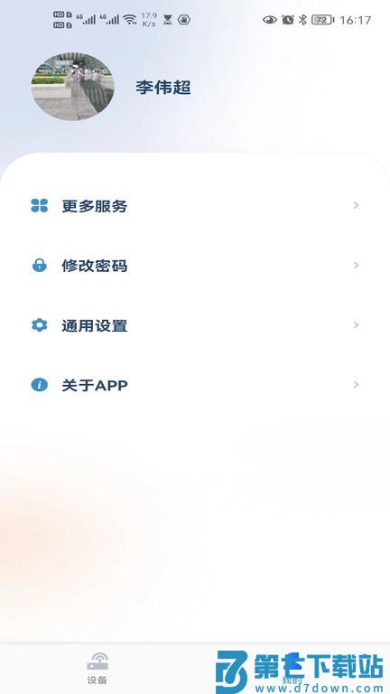 新方向摄像头助手app v1.0.10 安卓最新版 3