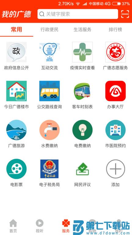 我的广德手机版