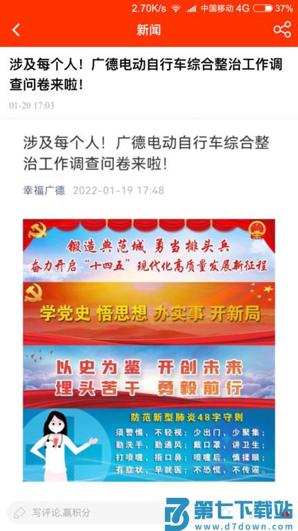 我的广德app v2.1.09 安卓最新版 0