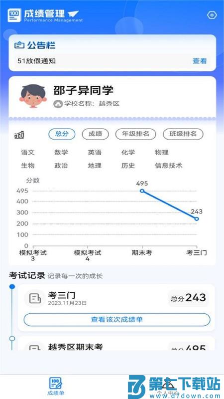 百分成绩管理系统手机版 v1.0.8 安卓版 1