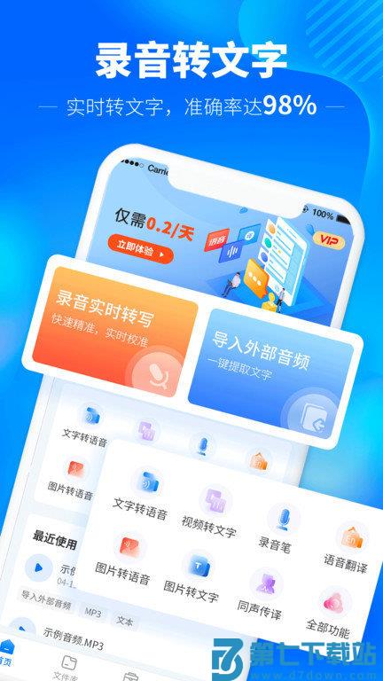 录音转文字精准版软件(光速录音转文字) v1.4.6 安卓版 3