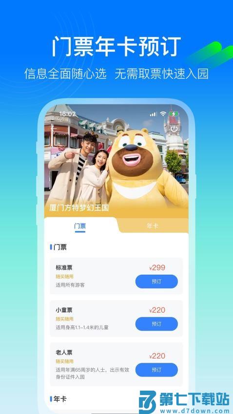 方特旅游手机appv6.0.10 2