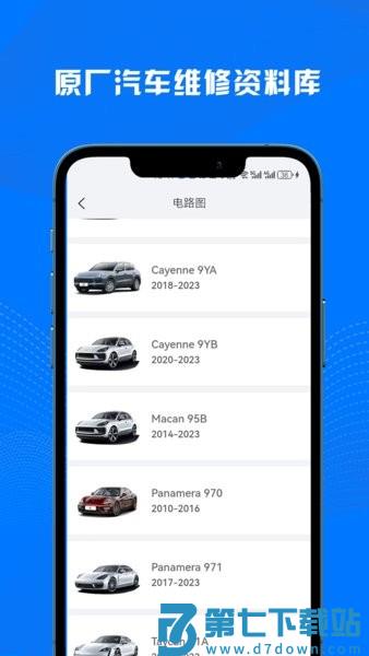 AI名车宝典(汽车维修手册电路图)v3.0.5 3