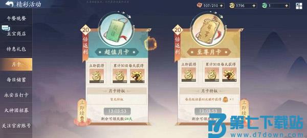 新仙剑奇侠传之挥剑问情官方版氪金说明