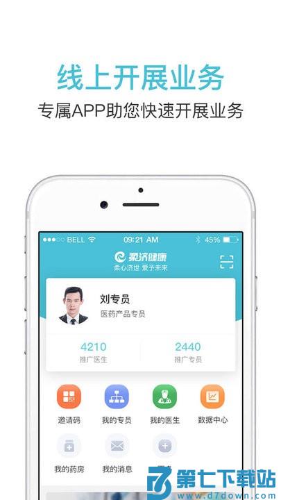 柔济业务端软件 v3.7.2 安卓版 3