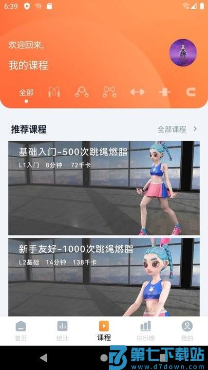 健身怪兽app手机版 v1.0.43 安卓最新版 3
