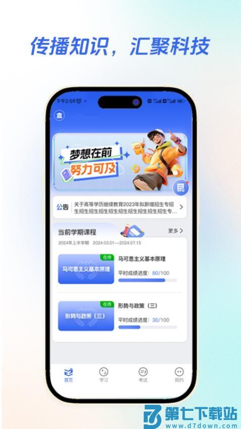 智汇学堂最新版