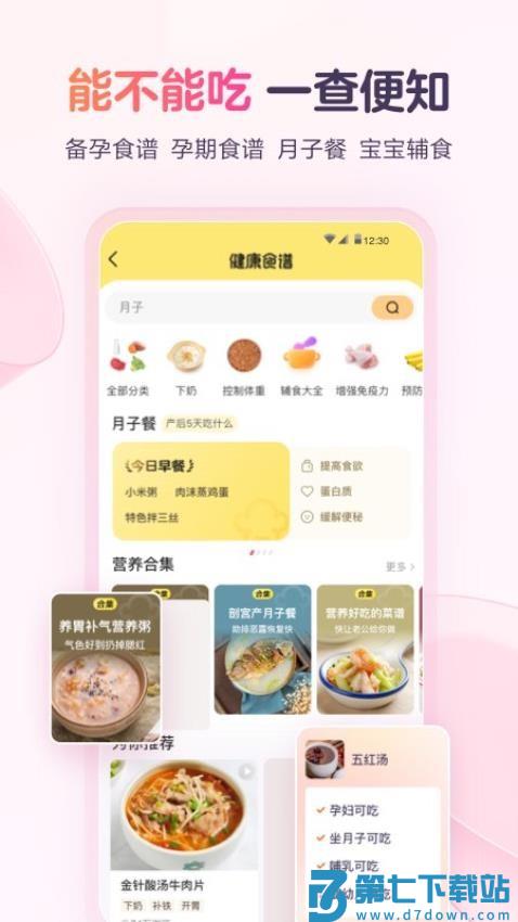 宝宝树孕育app软件v9.91.0 2