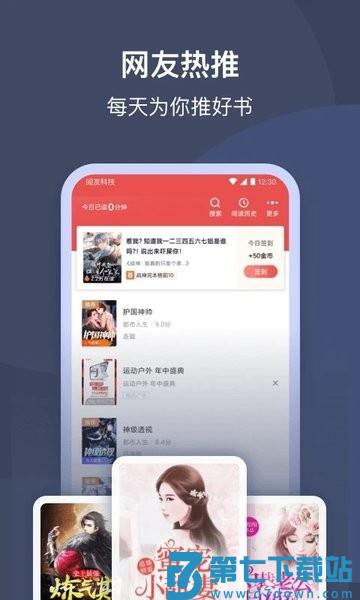 阅友小说手机版(改名月鼠小说)v4.9.2.1 1