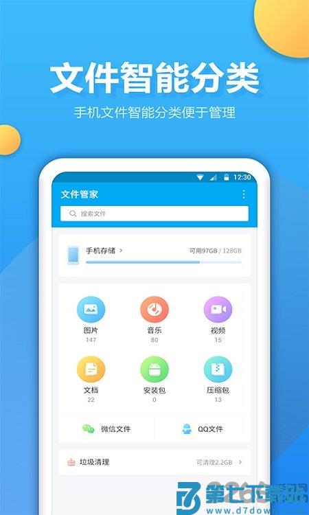 文件夹管家手机版 v1.3.0 安卓版 0