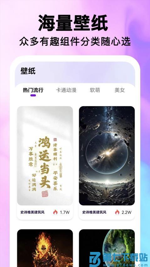 最美桌面图标官方版v1.2.6 3