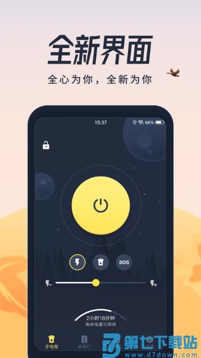 超亮闪光灯app v2.2.2 安卓版 3