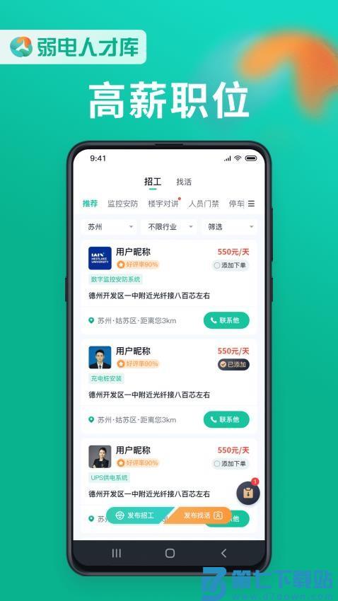 弱电人才库最新版v1.0.7 3