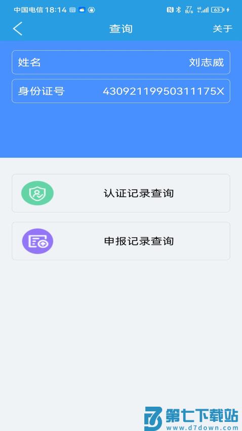 慧采通高龄认证v1.0.6.6 4