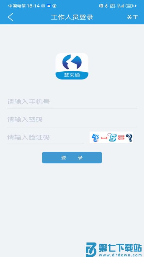 慧采通高龄认证v1.0.6.6 5