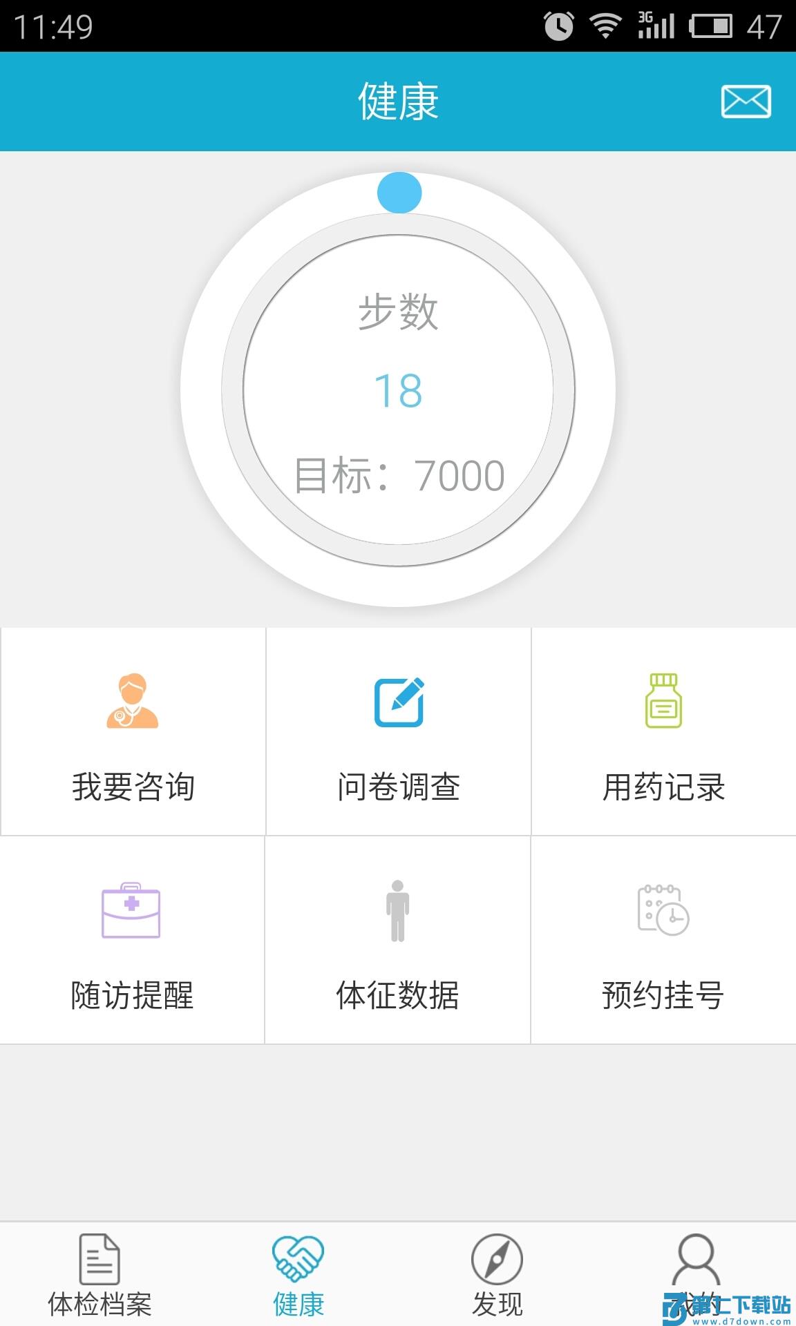 华西健康官方版 v8.2 安卓版 3