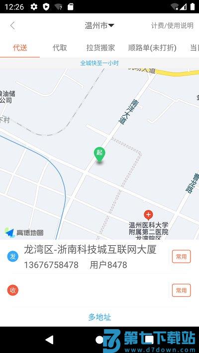 爱跑腿平台官方版 v6.5.8 安卓版 1