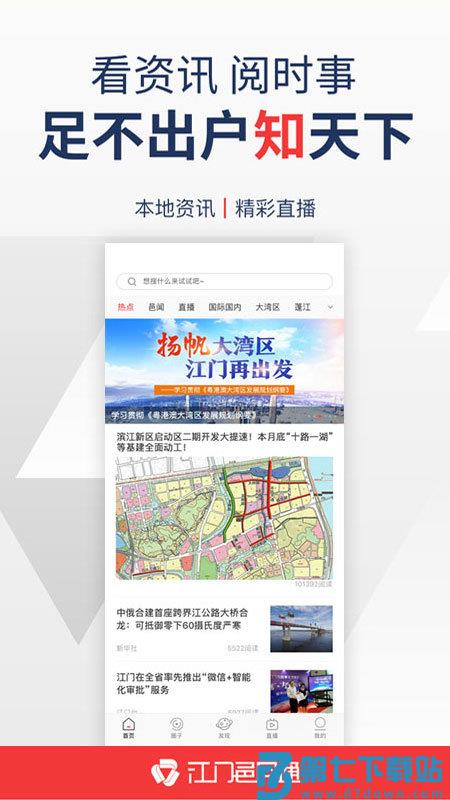 江门邑网通app v4.3.6 安卓最新版本 0