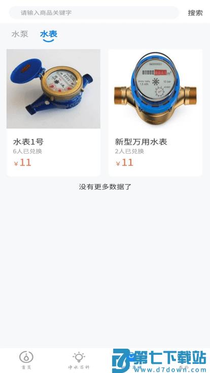 泉信直饮水官方版 v1.1.2 安卓版 3