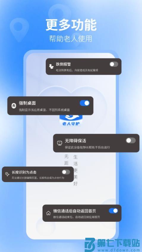 老人守护助手最新版v1.1.8 3