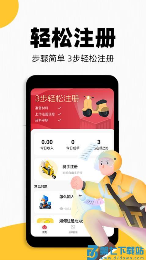 外卖配送助手免费版