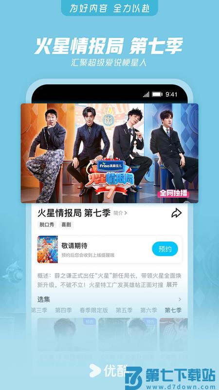 2025优酷视频免费 v11.1.41 安卓最新版本 1