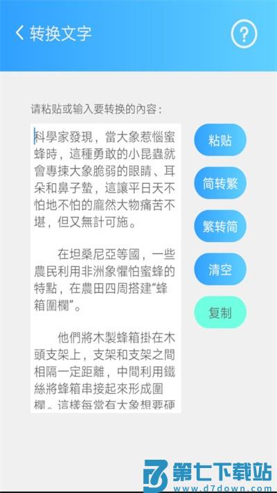 简繁转换app(又名繁体简体转换) v2.27a 安卓版 3