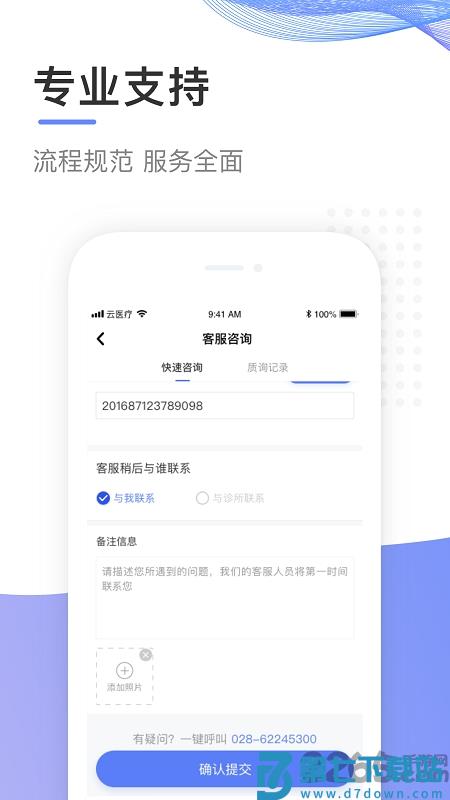云医疗事务所端官方版 v8.2.4 安卓版 0