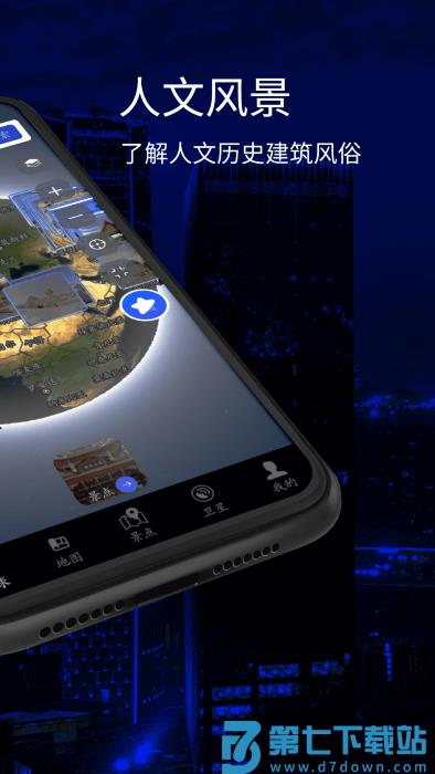 三维地球实景地图app最新版 v6.0 安卓版 2