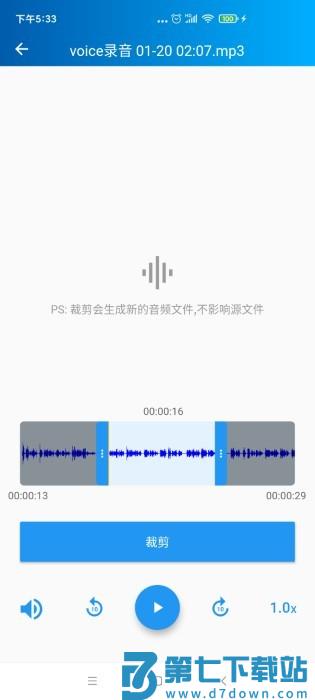 语音转写大师免费版下载
