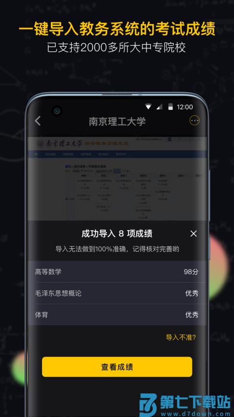小书桌课表安卓版v1.4.5 1