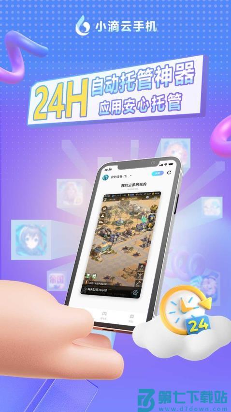 滴云手机免费版v3.13.2 3