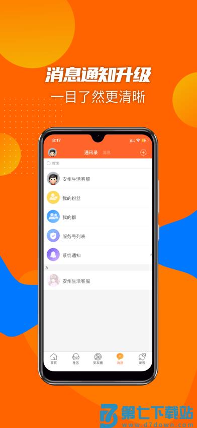 安州生活appv1.2.7 1