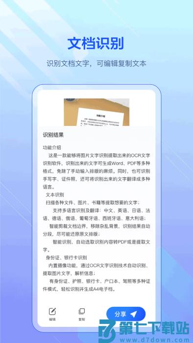 pdf扫描全能宝app(改名为全能扫描宝) v3.3.3 安卓版 1