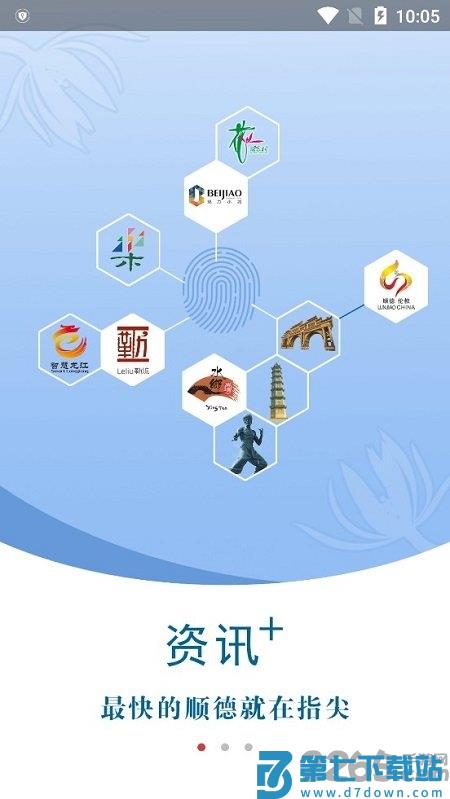 顺德加手机版 v3.1.5 安卓官方版 3